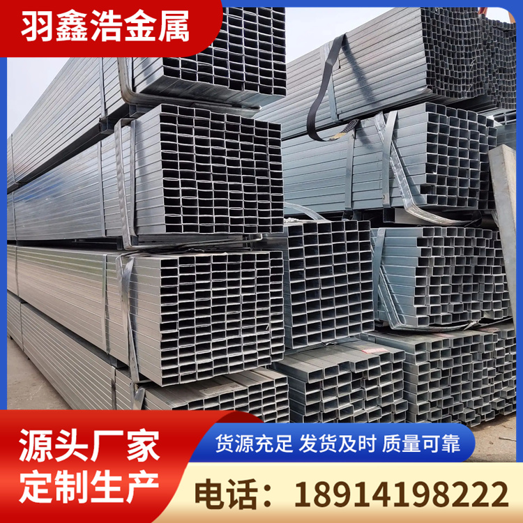 镀锌带方管
